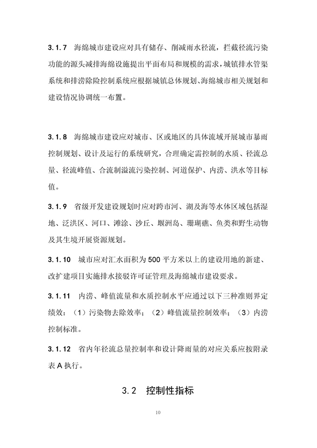 广东省《海绵城市建设技术规程》（征求意见稿）发布