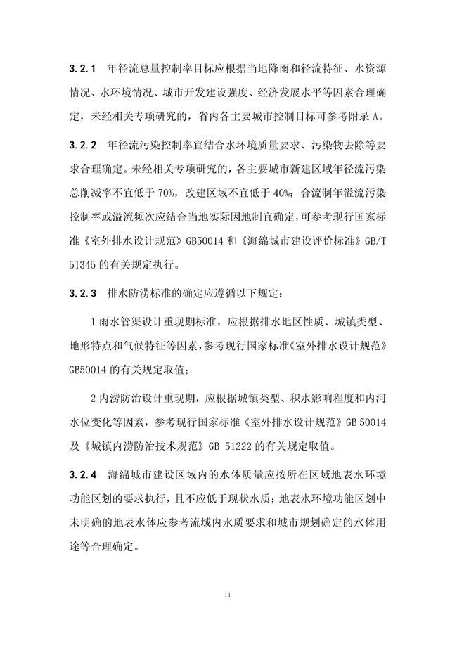 广东省《海绵城市建设技术规程》（征求意见稿）发布