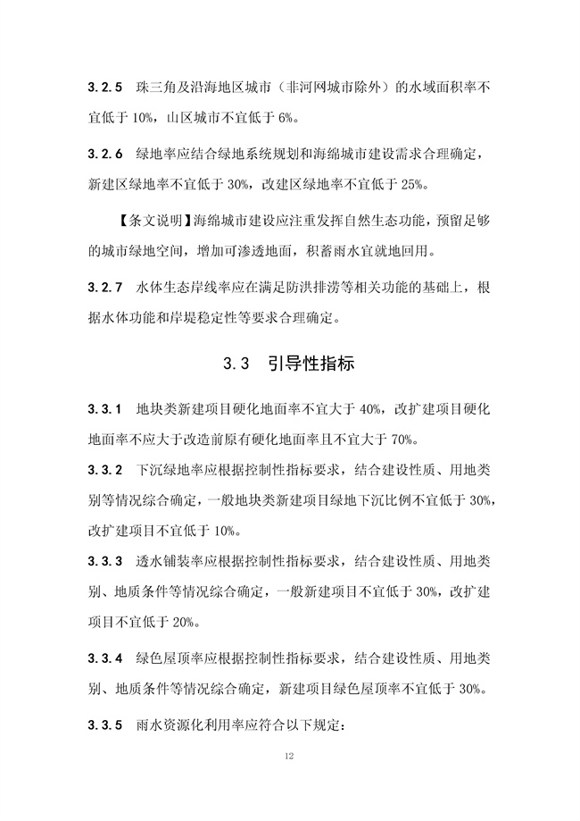广东省《海绵城市建设技术规程》（征求意见稿）发布