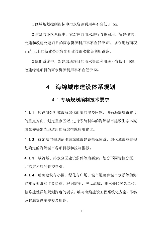 广东省《海绵城市建设技术规程》（征求意见稿）发布