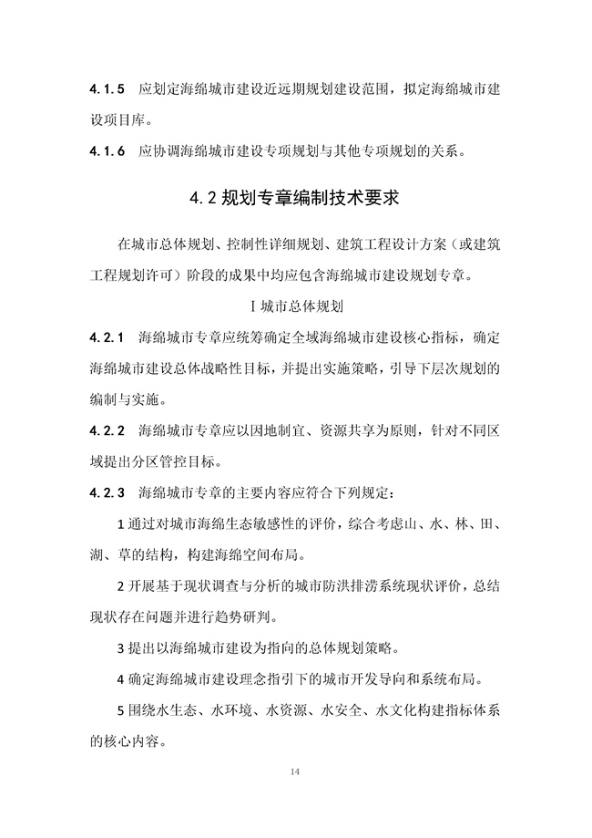 广东省《海绵城市建设技术规程》（征求意见稿）发布