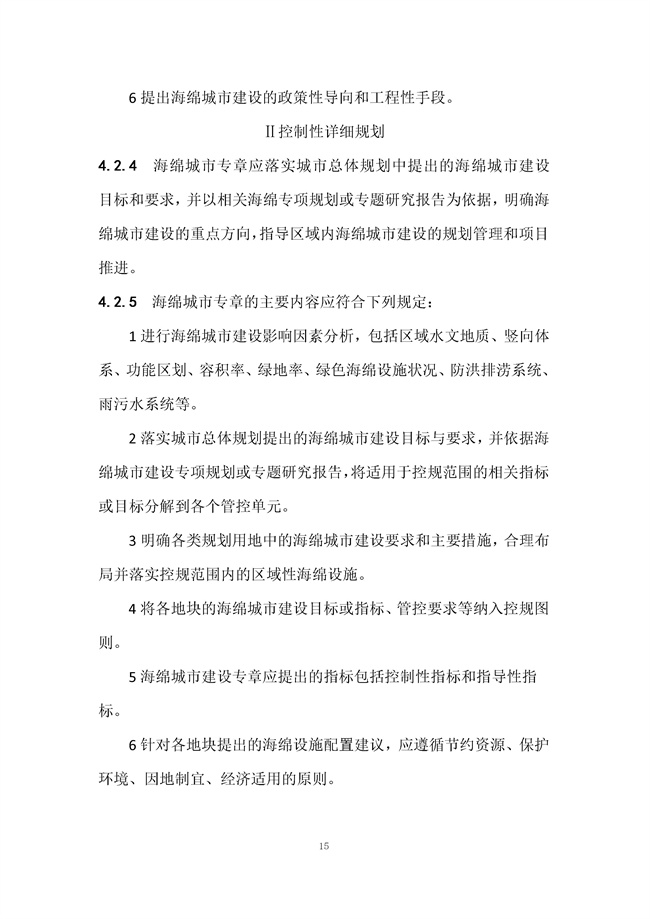 广东省《海绵城市建设技术规程》（征求意见稿）发布