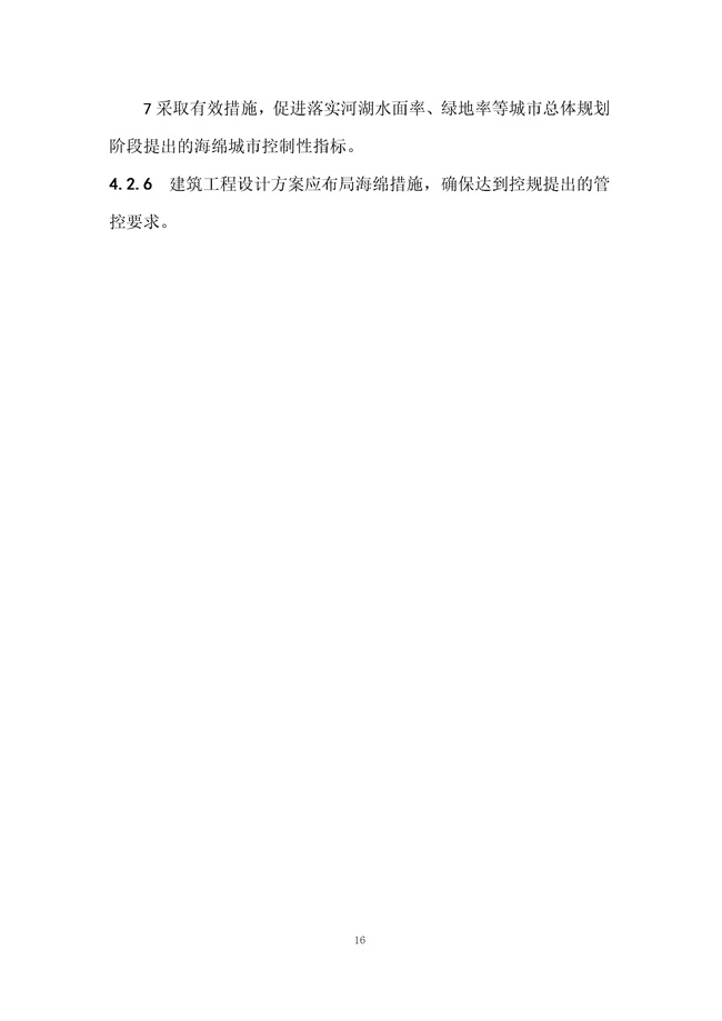 广东省《海绵城市建设技术规程》（征求意见稿）发布