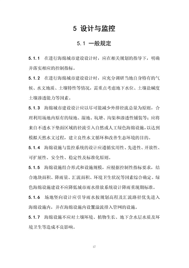 广东省《海绵城市建设技术规程》（征求意见稿）发布