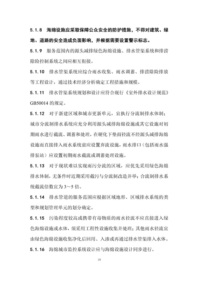 广东省《海绵城市建设技术规程》（征求意见稿）发布
