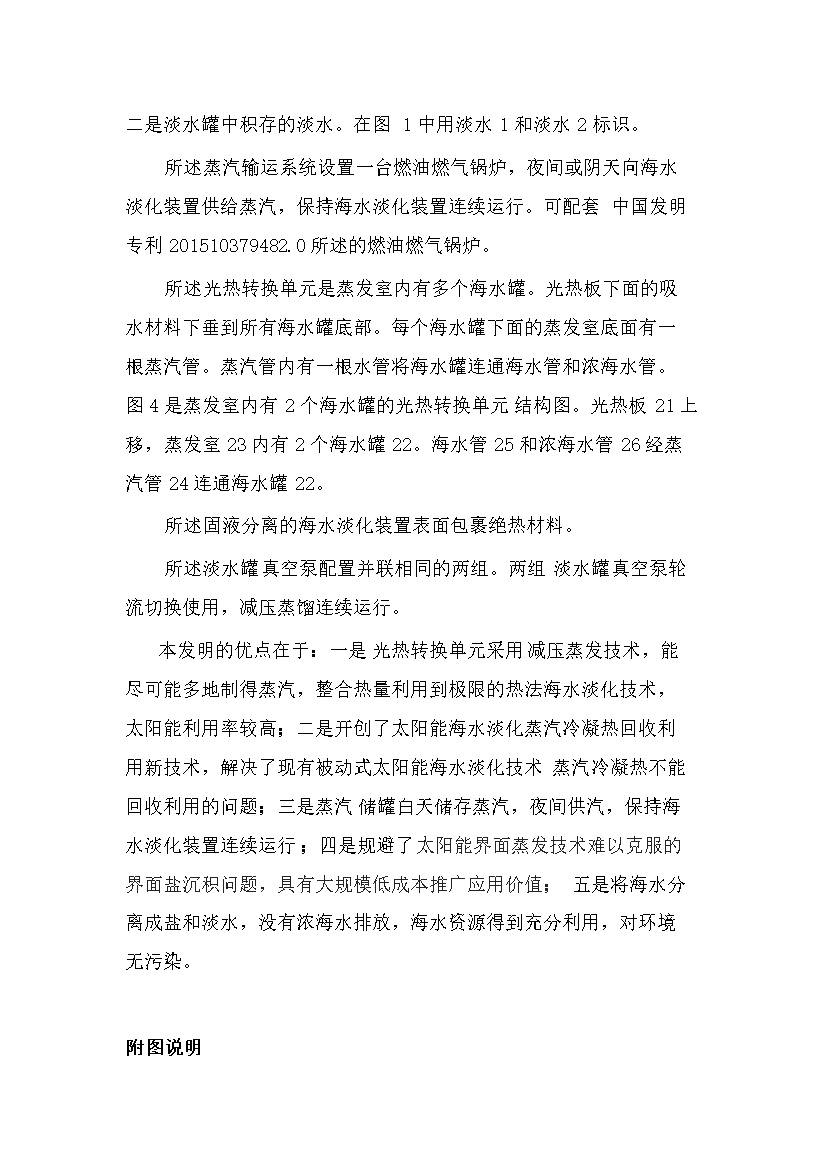 一种固液分离的太阳能海水淡化装置
