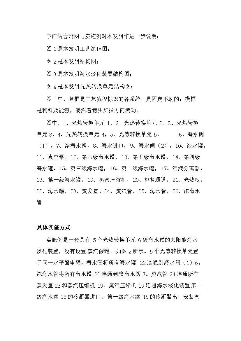 一种固液分离的太阳能海水淡化装置