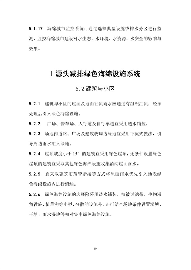 广东省《海绵城市建设技术规程》（征求意见稿）发布