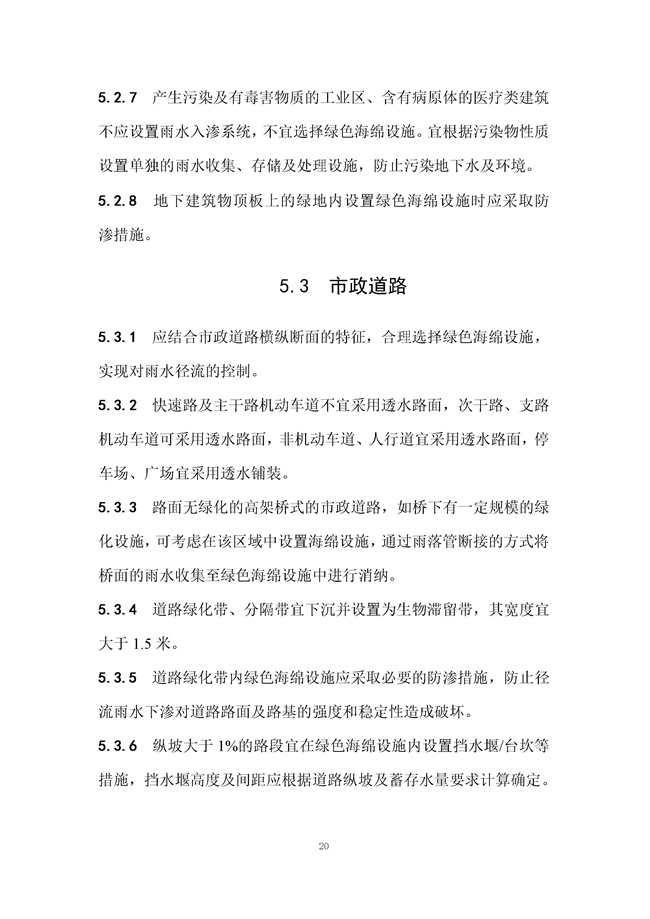 广东省《海绵城市建设技术规程》（征求意见稿）发布