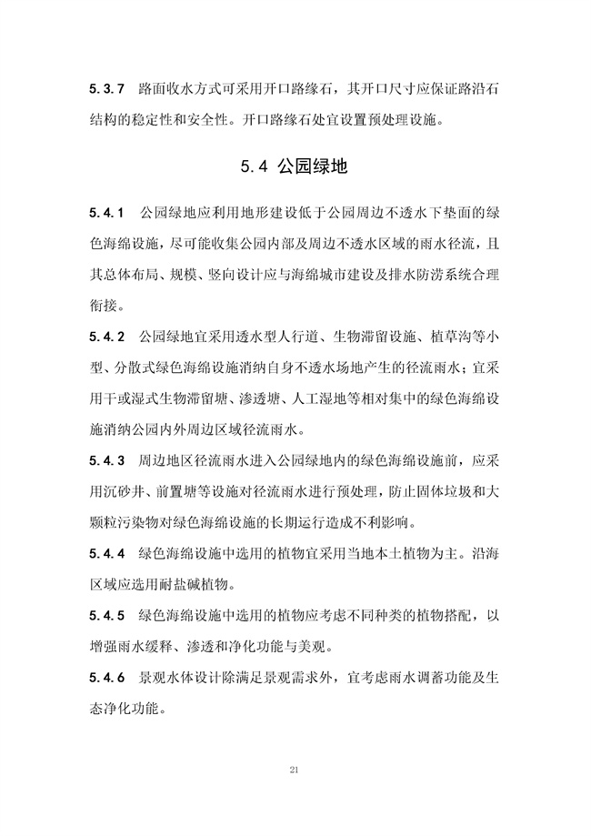 广东省《海绵城市建设技术规程》（征求意见稿）发布