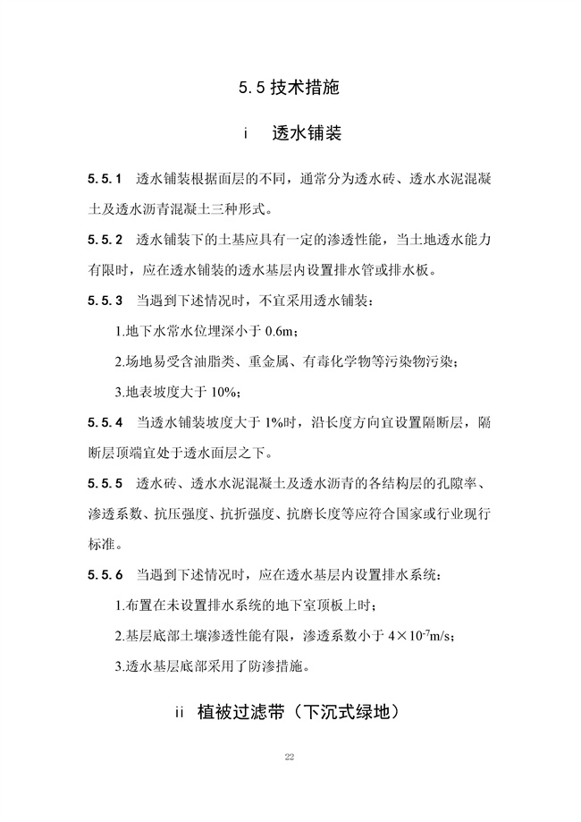 广东省《海绵城市建设技术规程》（征求意见稿）发布
