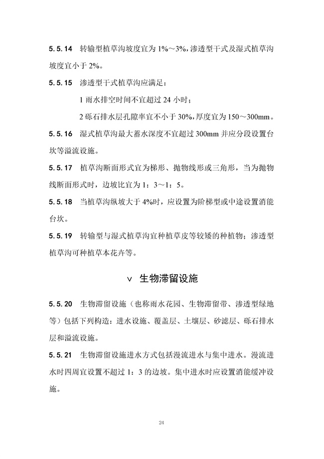 广东省《海绵城市建设技术规程》（征求意见稿）发布