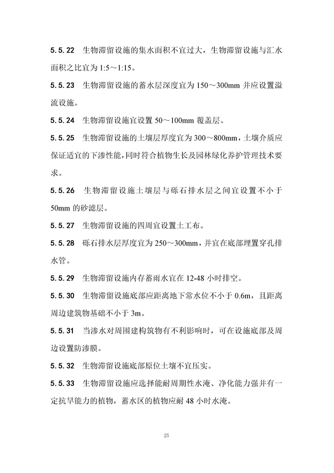 广东省《海绵城市建设技术规程》（征求意见稿）发布