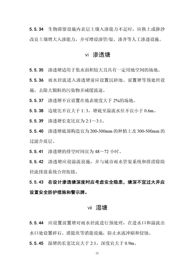 广东省《海绵城市建设技术规程》（征求意见稿）发布