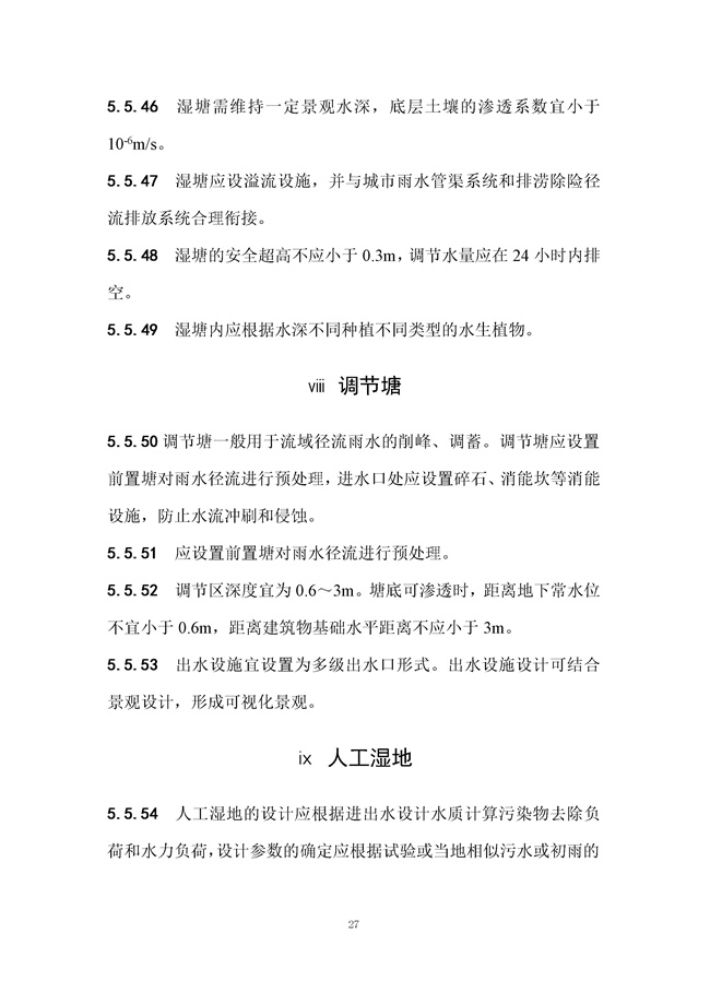 广东省《海绵城市建设技术规程》（征求意见稿）发布