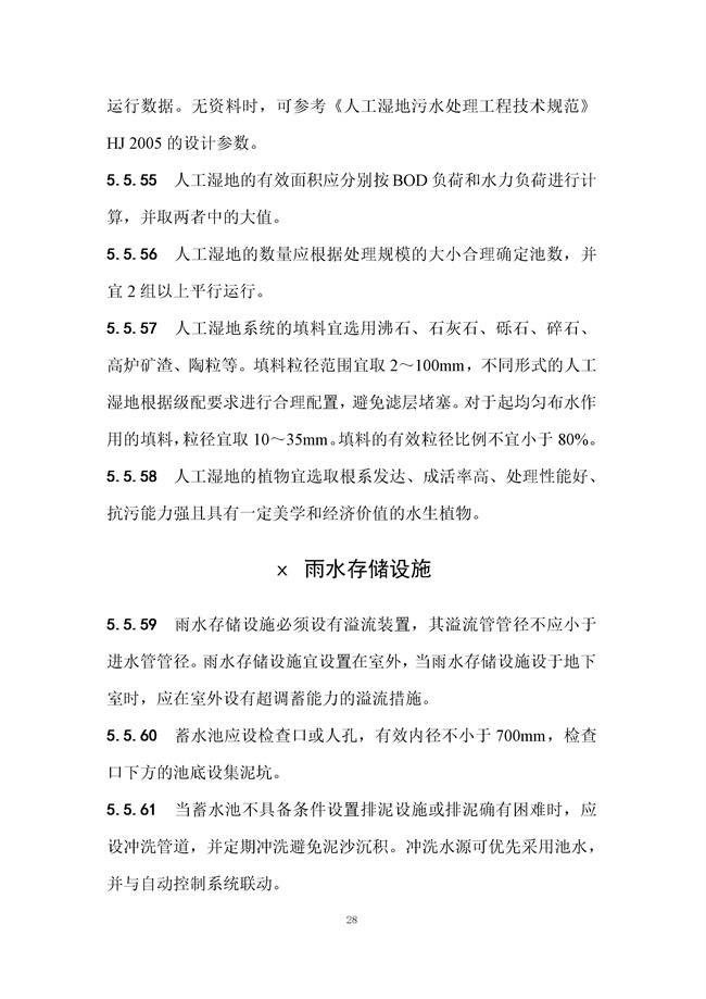 广东省《海绵城市建设技术规程》（征求意见稿）发布