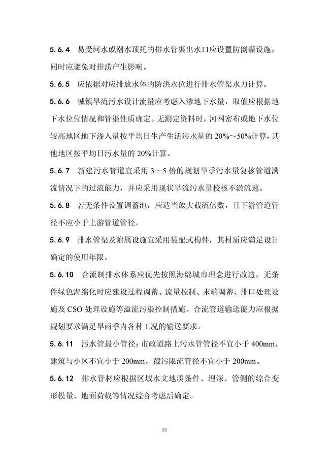 广东省《海绵城市建设技术规程》（征求意见稿）发布