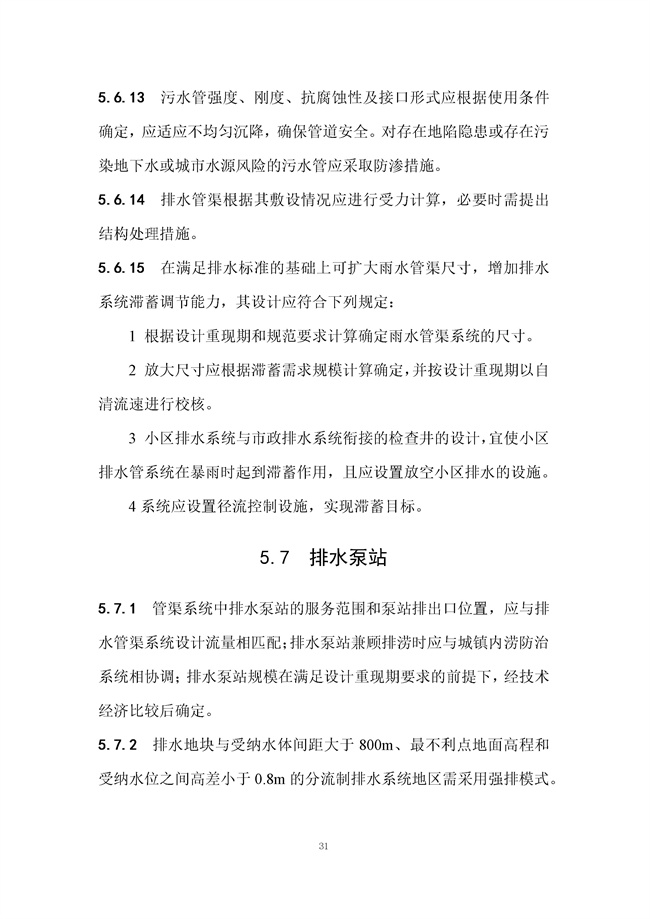 广东省《海绵城市建设技术规程》（征求意见稿）发布
