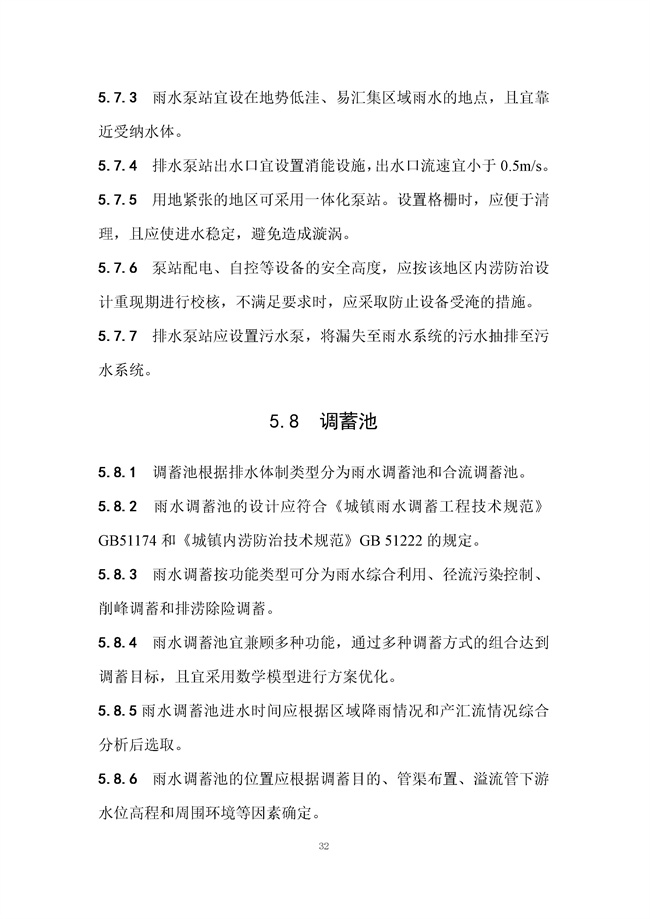 广东省《海绵城市建设技术规程》（征求意见稿）发布