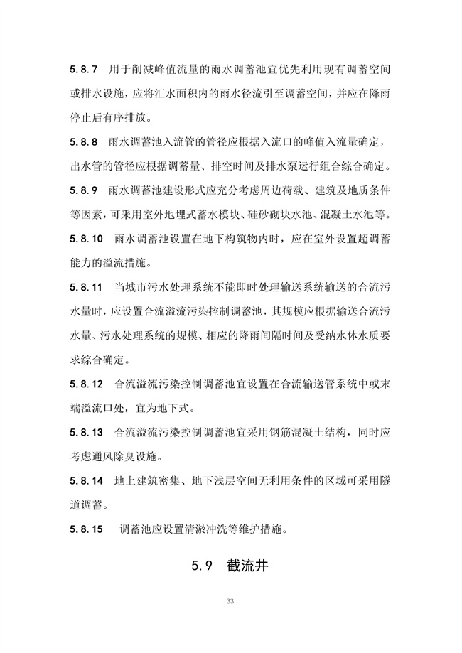 广东省《海绵城市建设技术规程》（征求意见稿）发布