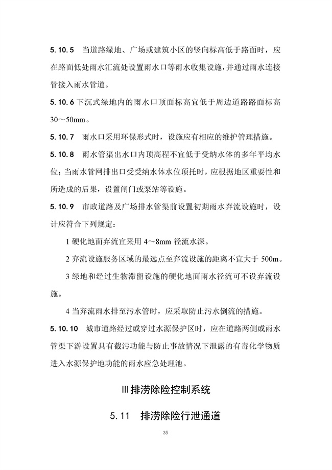 广东省《海绵城市建设技术规程》（征求意见稿）发布
