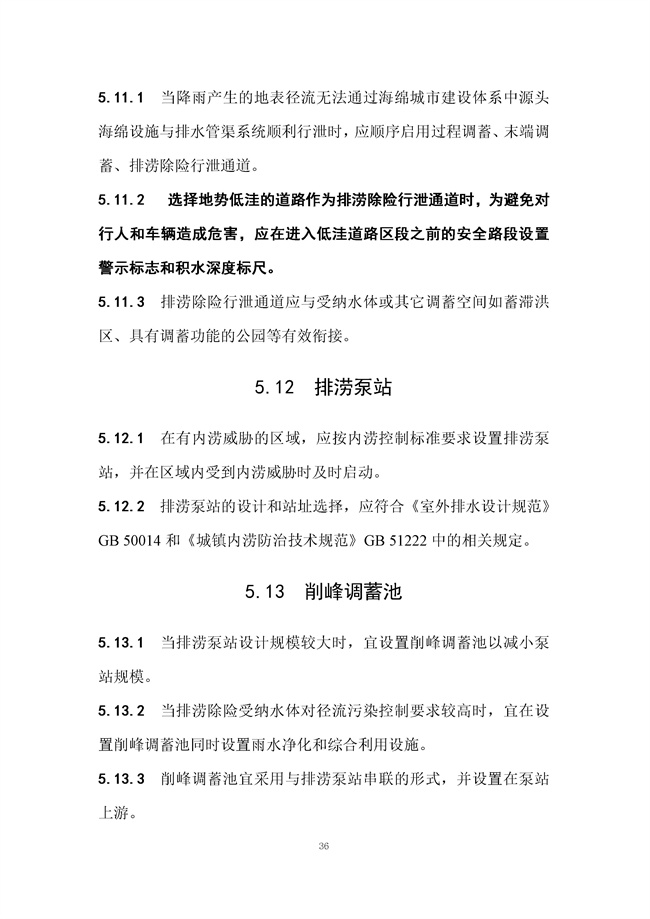 广东省《海绵城市建设技术规程》（征求意见稿）发布