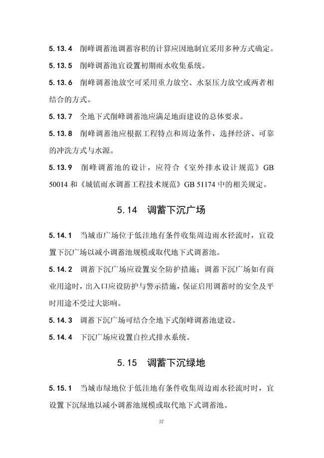 广东省《海绵城市建设技术规程》（征求意见稿）发布