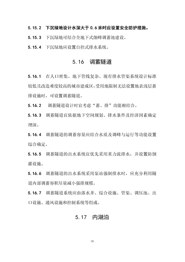 广东省《海绵城市建设技术规程》（征求意见稿）发布
