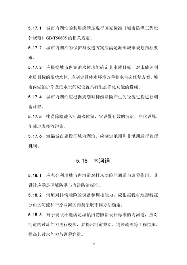 广东省《海绵城市建设技术规程》（征求意见稿）发布