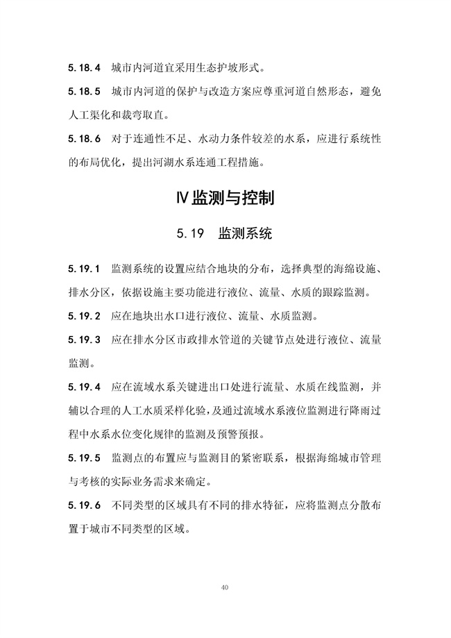 广东省《海绵城市建设技术规程》（征求意见稿）发布