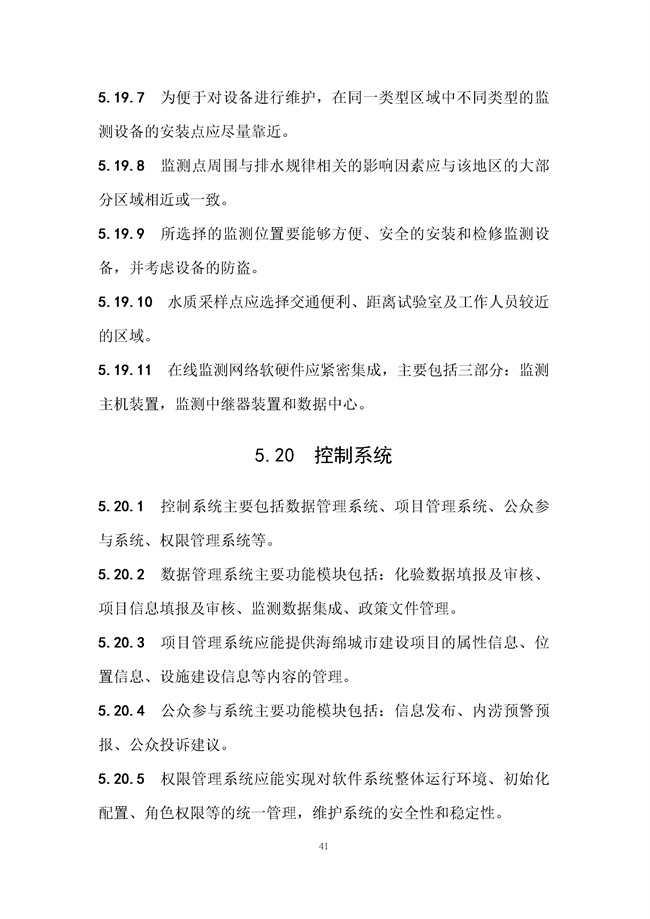 广东省《海绵城市建设技术规程》（征求意见稿）发布