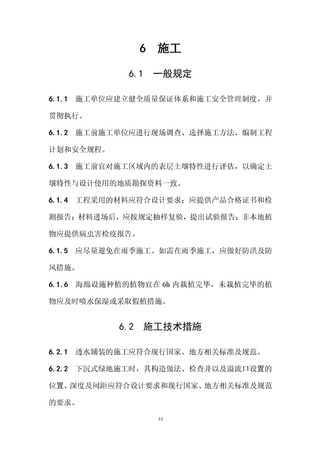 广东省《海绵城市建设技术规程》（征求意见稿）发布
