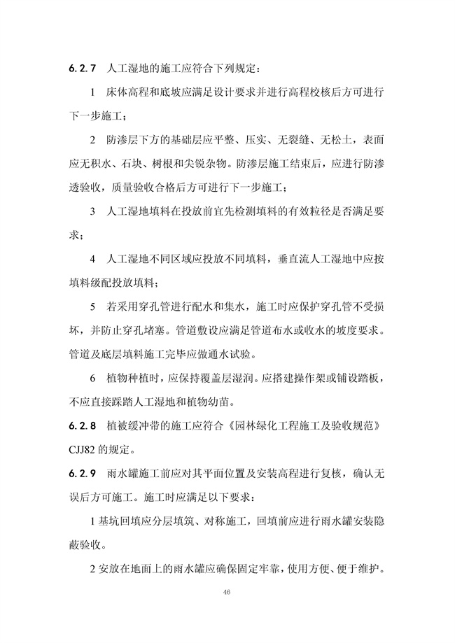 广东省《海绵城市建设技术规程》（征求意见稿）发布
