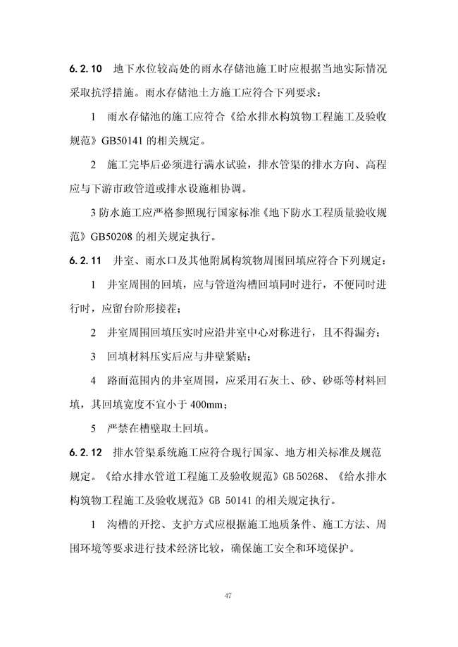 广东省《海绵城市建设技术规程》（征求意见稿）发布