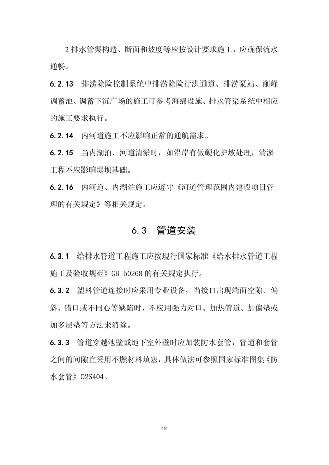 广东省《海绵城市建设技术规程》（征求意见稿）发布