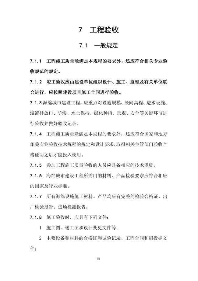 广东省《海绵城市建设技术规程》（征求意见稿）发布