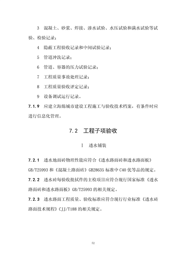 广东省《海绵城市建设技术规程》（征求意见稿）发布