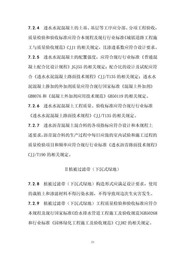 广东省《海绵城市建设技术规程》（征求意见稿）发布