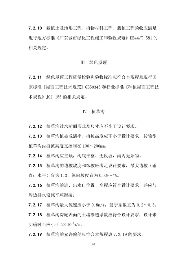 广东省《海绵城市建设技术规程》（征求意见稿）发布