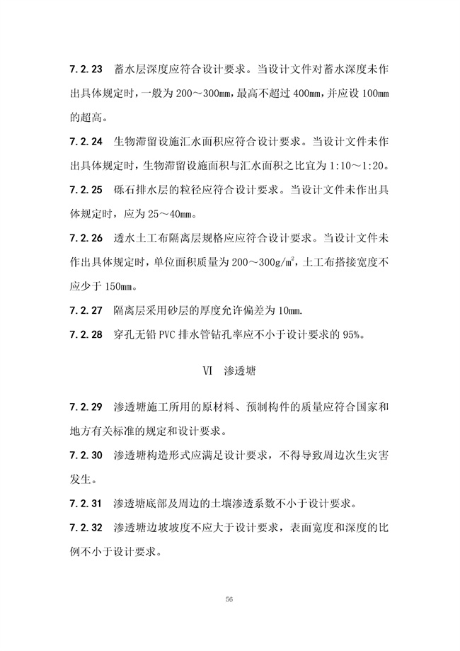 广东省《海绵城市建设技术规程》（征求意见稿）发布