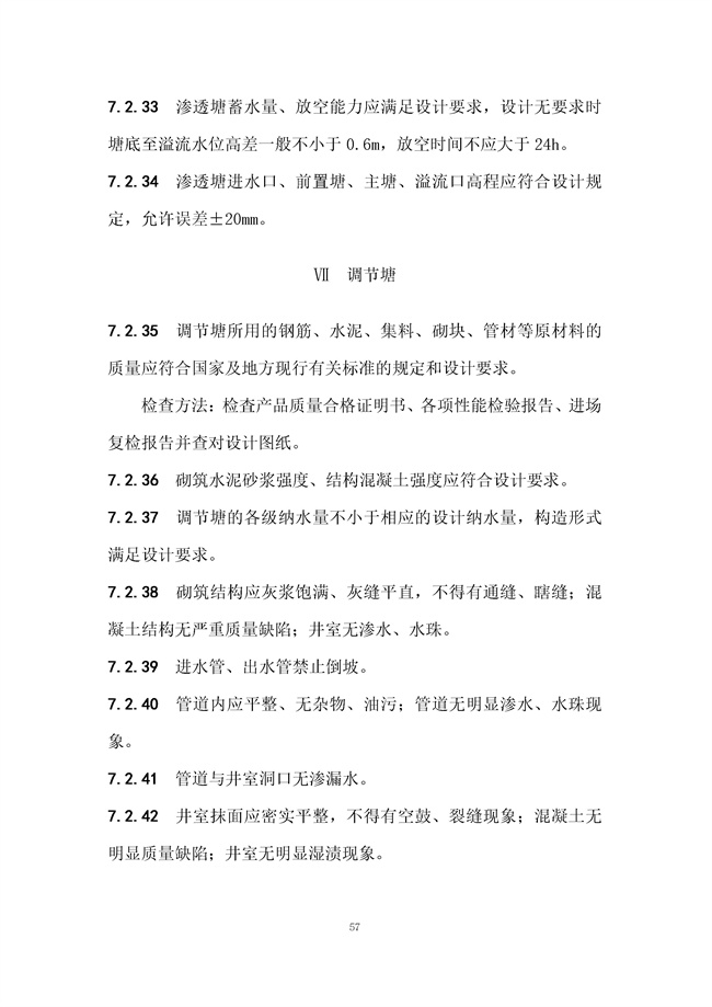 广东省《海绵城市建设技术规程》（征求意见稿）发布