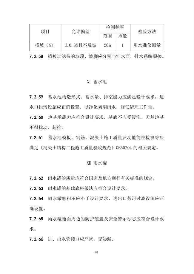 广东省《海绵城市建设技术规程》（征求意见稿）发布