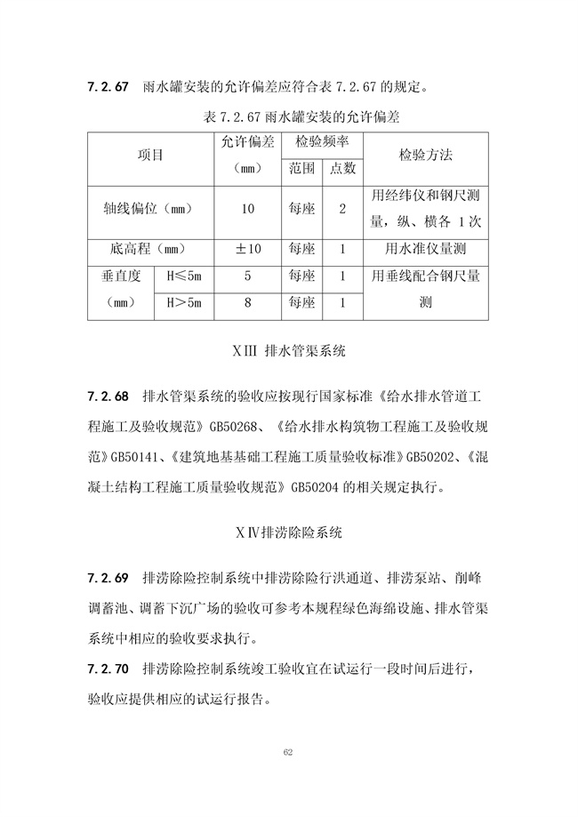 广东省《海绵城市建设技术规程》（征求意见稿）发布