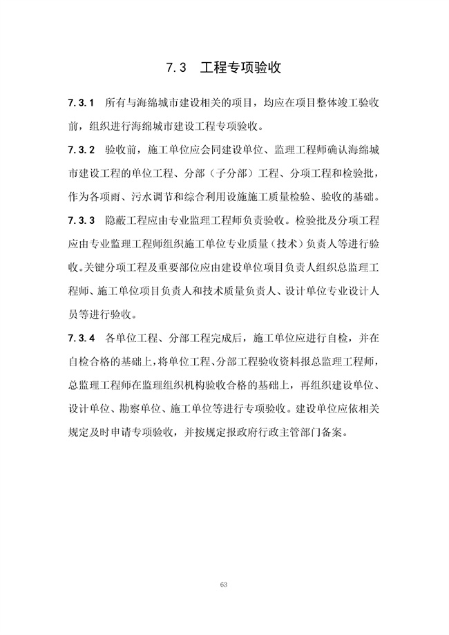 广东省《海绵城市建设技术规程》（征求意见稿）发布