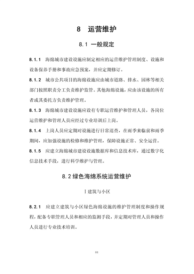 广东省《海绵城市建设技术规程》（征求意见稿）发布