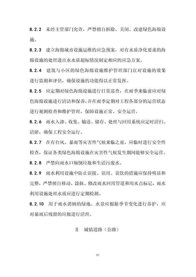 广东省《海绵城市建设技术规程》（征求意见稿）发布