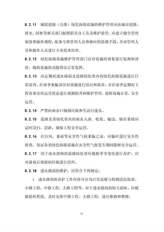 广东省《海绵城市建设技术规程》（征求意见稿）发布