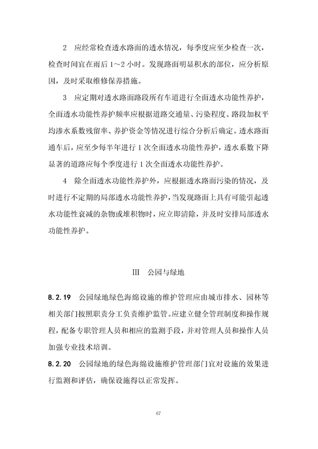 广东省《海绵城市建设技术规程》（征求意见稿）发布