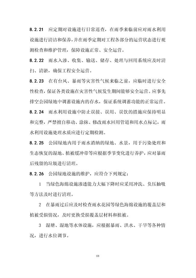 广东省《海绵城市建设技术规程》（征求意见稿）发布