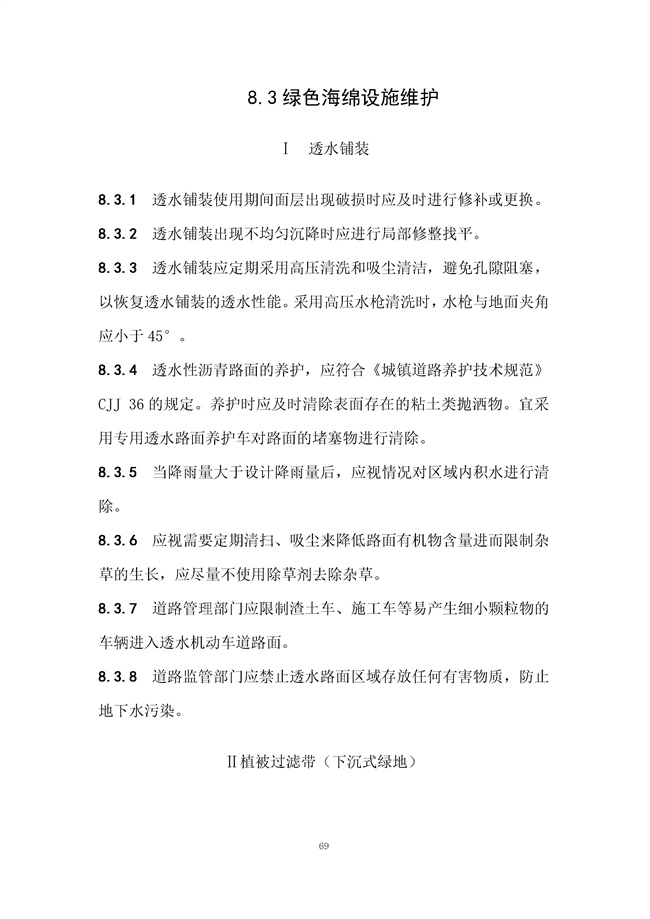 广东省《海绵城市建设技术规程》（征求意见稿）发布
